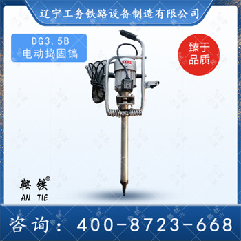 DG3.5B电动捣固镐