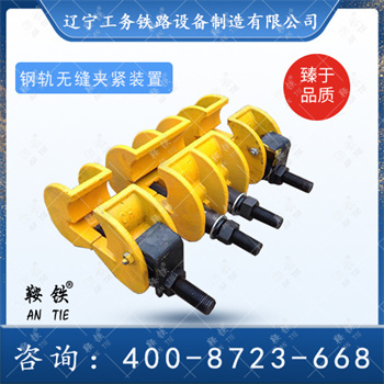 钢轨无缝夹紧装置