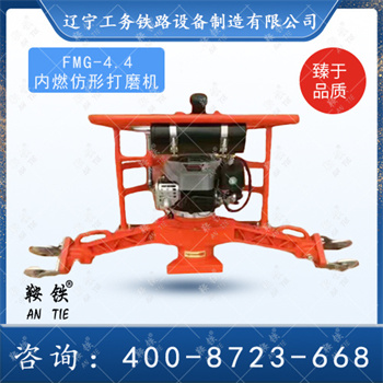 ​FMG-4.4内燃仿形打磨机​