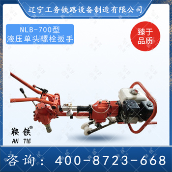 NLB-700型液压单头螺栓扳手