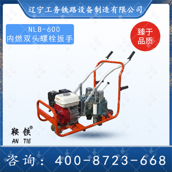 NLB-600内燃双头螺栓扳手