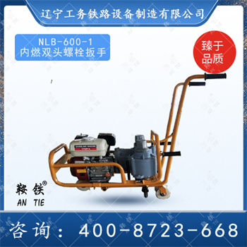 NLB-600-1内燃双头螺栓扳手